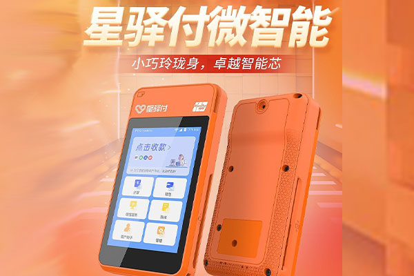 泰州国通微电签POS机